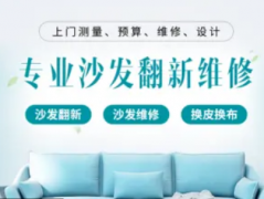 专业沙发维修翻新 换皮换布 定做沙发套 清洗保养