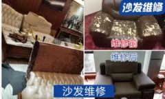 布艺沙发椅子换皮，窗帘定制，沙发龙骨异响、断裂更换